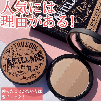 アートクラスバイロダン シェーディング/too cool for school/シェーディングを使ったクチコミ(10枚目)