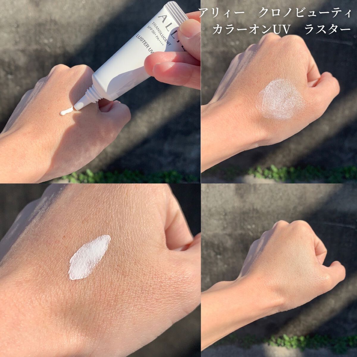クロノビューティ カラーオンUV/アリィー/日焼け止めクリームを使ったクチコミ（3枚目）