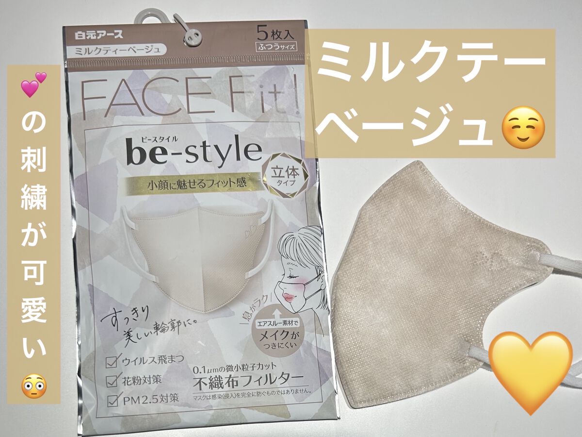 ビースタイル 立体タイプ ふつうサイズ ミルクティーベージュ 5枚入 × 80点