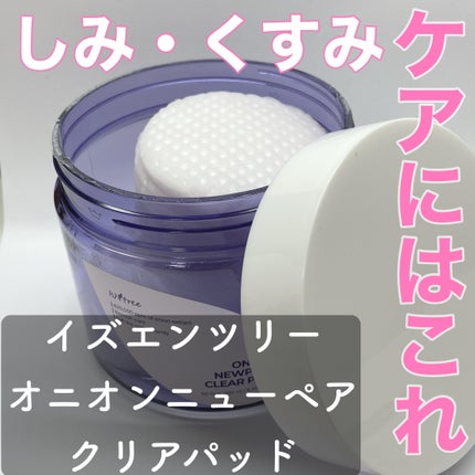 オニオンニューペア クリアパッド/Isntree/トナーパッドを使ったクチコミ(1枚目)