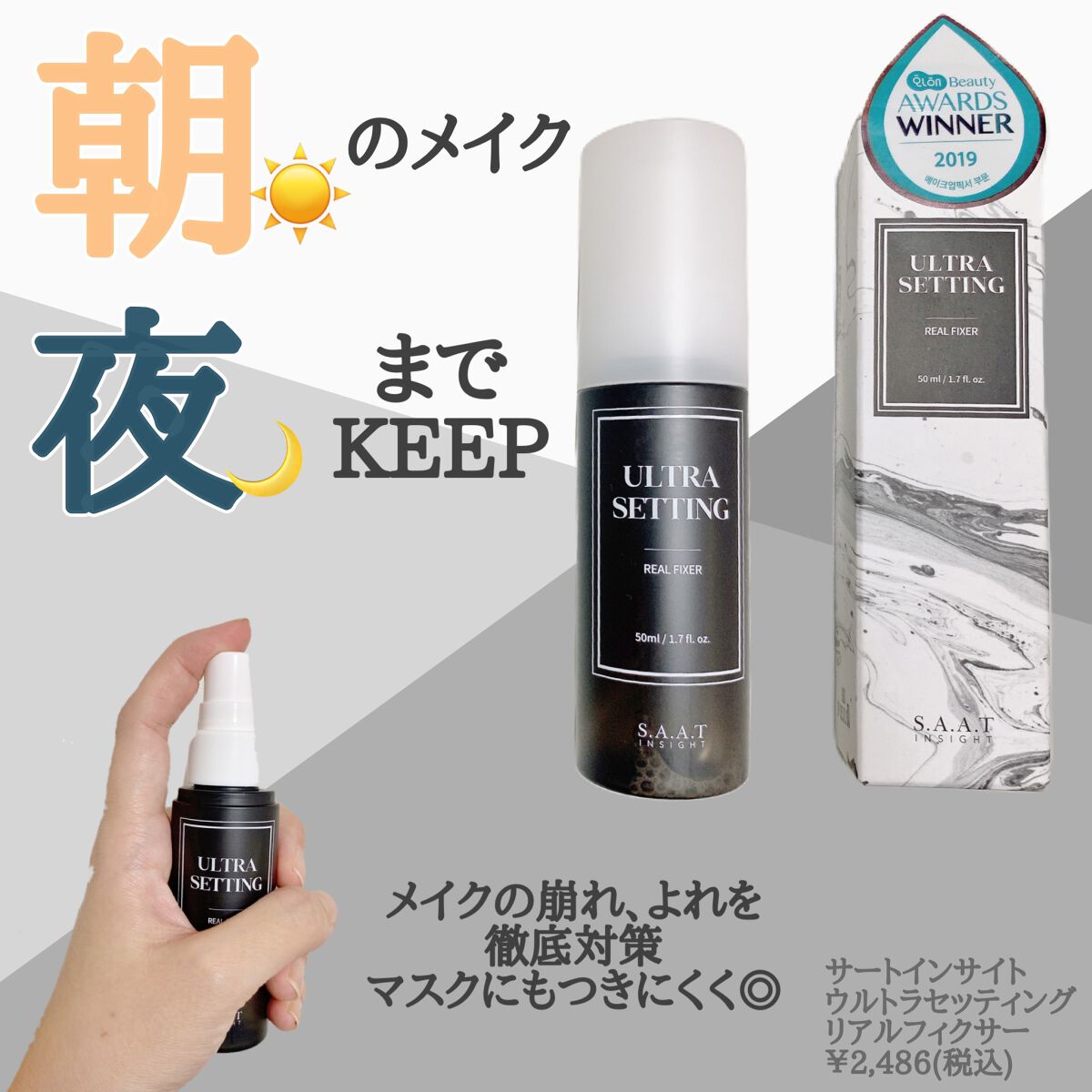 ウルトラ セッティング リアル フィクサー/saat insight/フィックスミストを使ったクチコミ(2枚目)