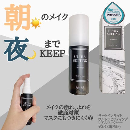 ウルトラ セッティング リアル フィクサー/saat insight/フィックスミストを使ったクチコミ(2枚目)