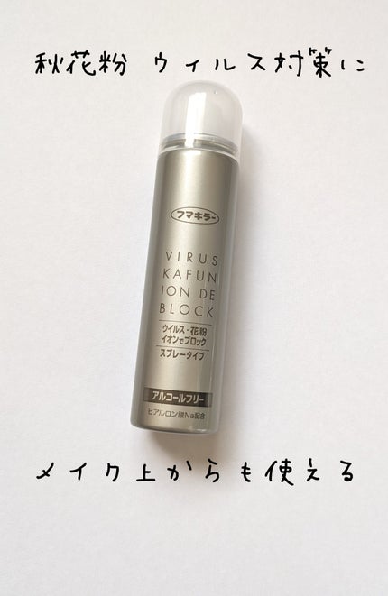 アレルシャット/フマキラー/その他を使ったクチコミ(1枚目)