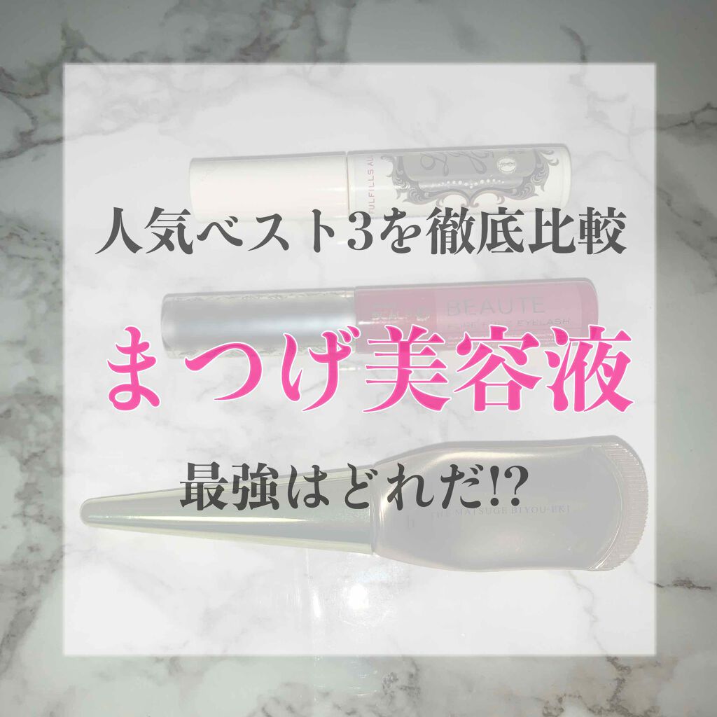 THE まつ毛美容液/UZU BY FLOWFUSHI/まつげ美容液を使ったクチコミ（1枚目）