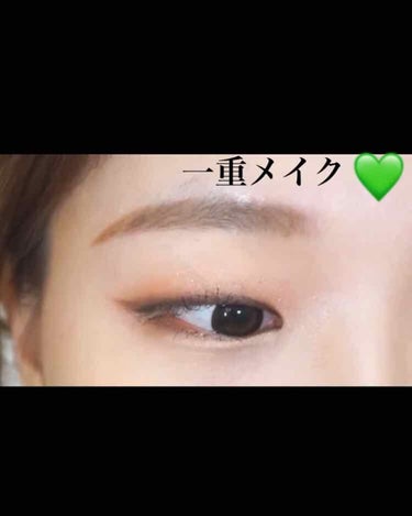 一重メイク👀✨💄


まず ベースは  look at my eyes
を 上下に します💚 
めに粉が入らないように 指でするのが おススメです👐🏻 
目頭は 細く 後ろは 太く そうすることで タレ