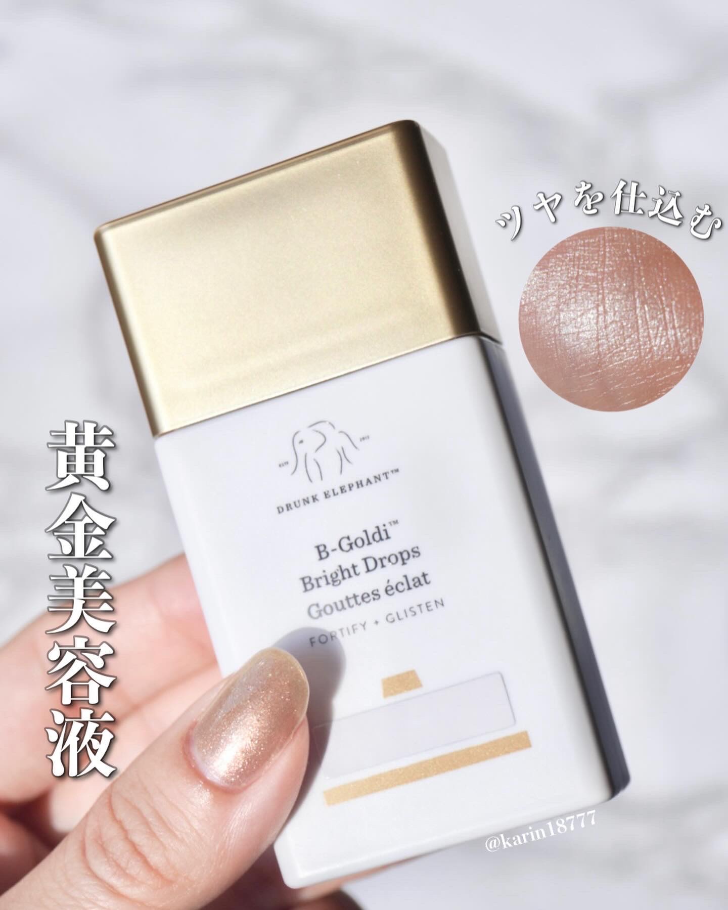 ビーゴールディ ブライト ドロップス/Drunk Elephant/美容液を使ったクチコミ（1枚目）