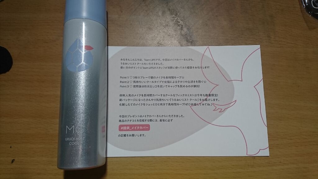 うるおいミスト/MAKE COVER/ミスト状化粧水を使ったクチコミ（1枚目）