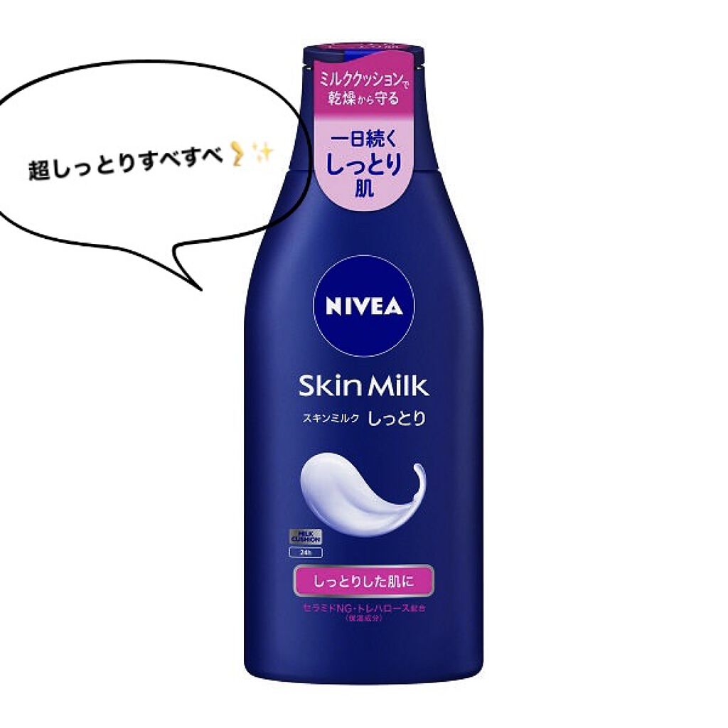 スキンミルク(しっとり)/ニベア/ボディミルクを使ったクチコミ（1枚目）