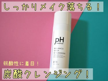ピーエイチバランサー ＢホイップＷクレンザー/pdc/泡洗顔を使ったクチコミ（1枚目）