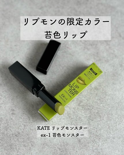 ケイト リップモンスター/KATE/口紅を使ったクチコミ(1枚目)