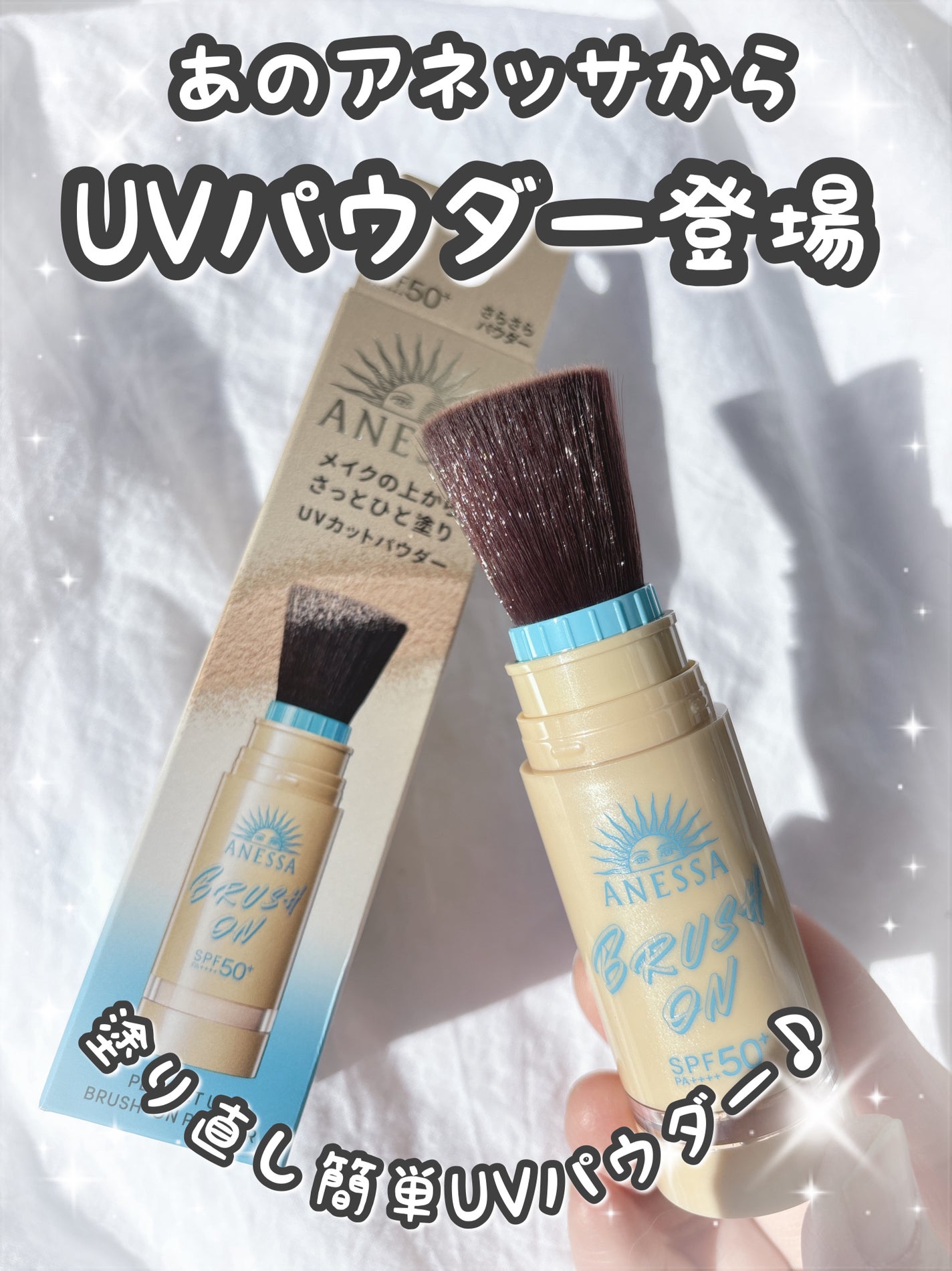 アネッサ パーフェクト UV ブラッシュオンパウダー/アネッサ/日焼け止めパウダーを使ったクチコミ(1枚目)