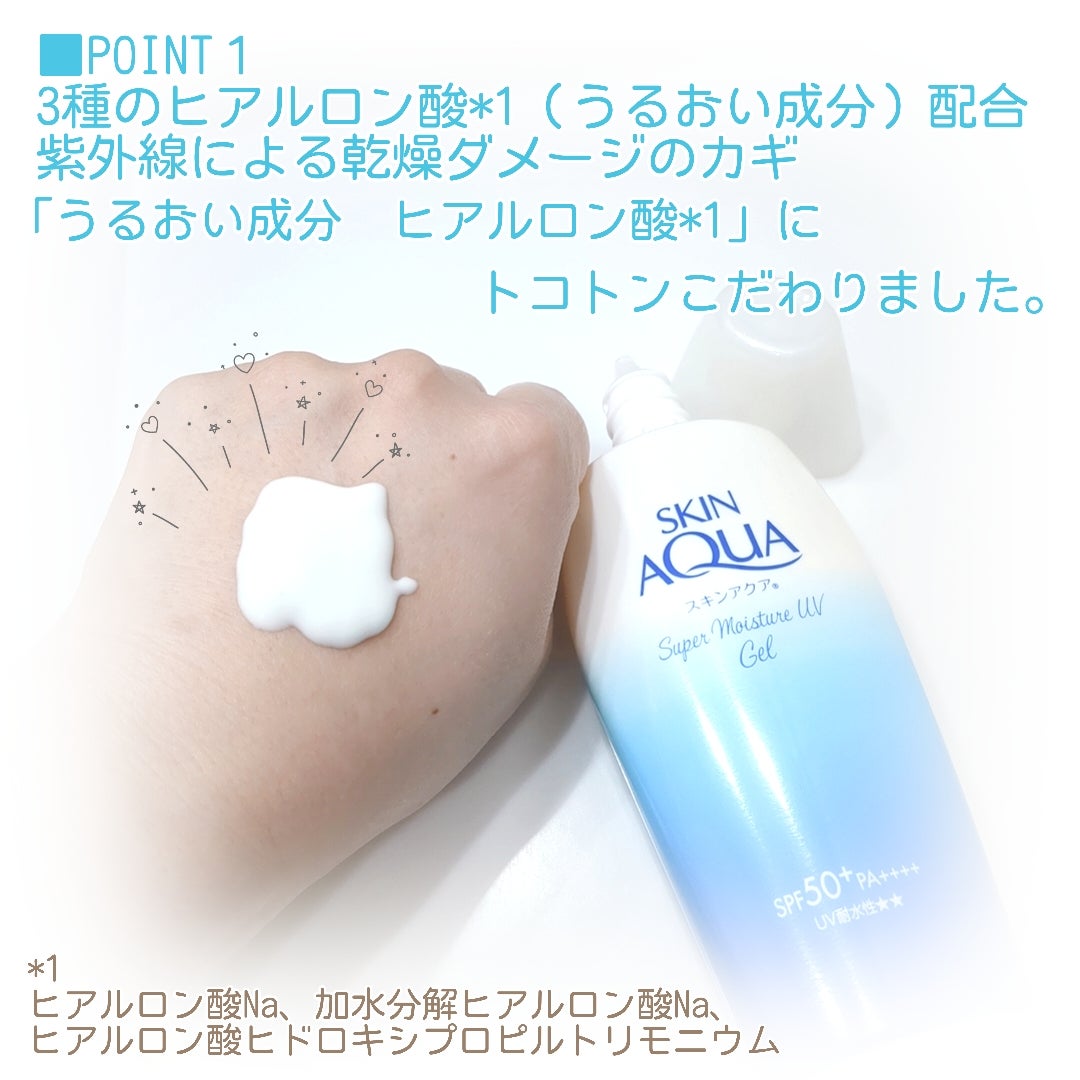 スキンアクア スーパーモイスチャージェル/スキンアクア/日焼け止めジェルを使ったクチコミ(2枚目)