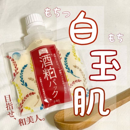 ワフードメイド 酒粕パック/pdc/洗い流すパック・マスクを使ったクチコミ(1枚目)