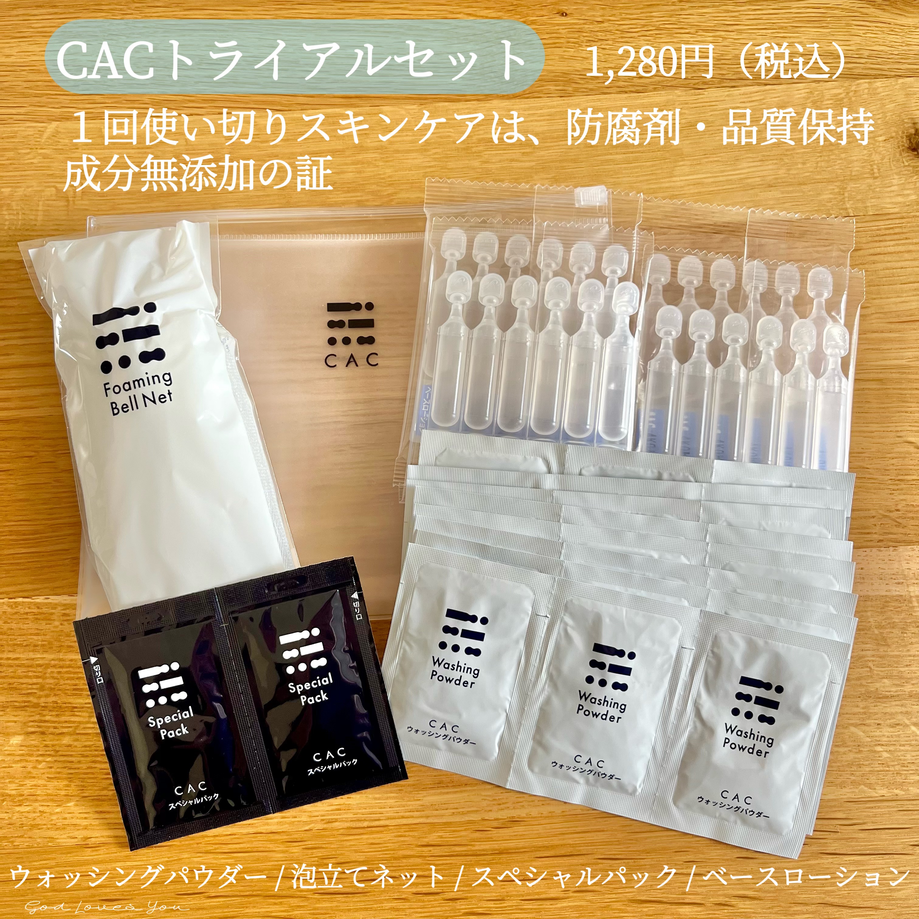 CACトライアルセット/CAC/トライアルキットを使ったクチコミ（3枚目）