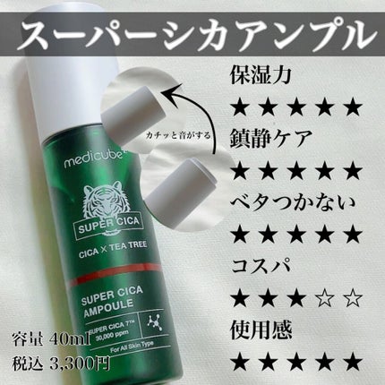 スーパーシカトナー/MEDICUBE/化粧水を使ったクチコミ(5枚目)