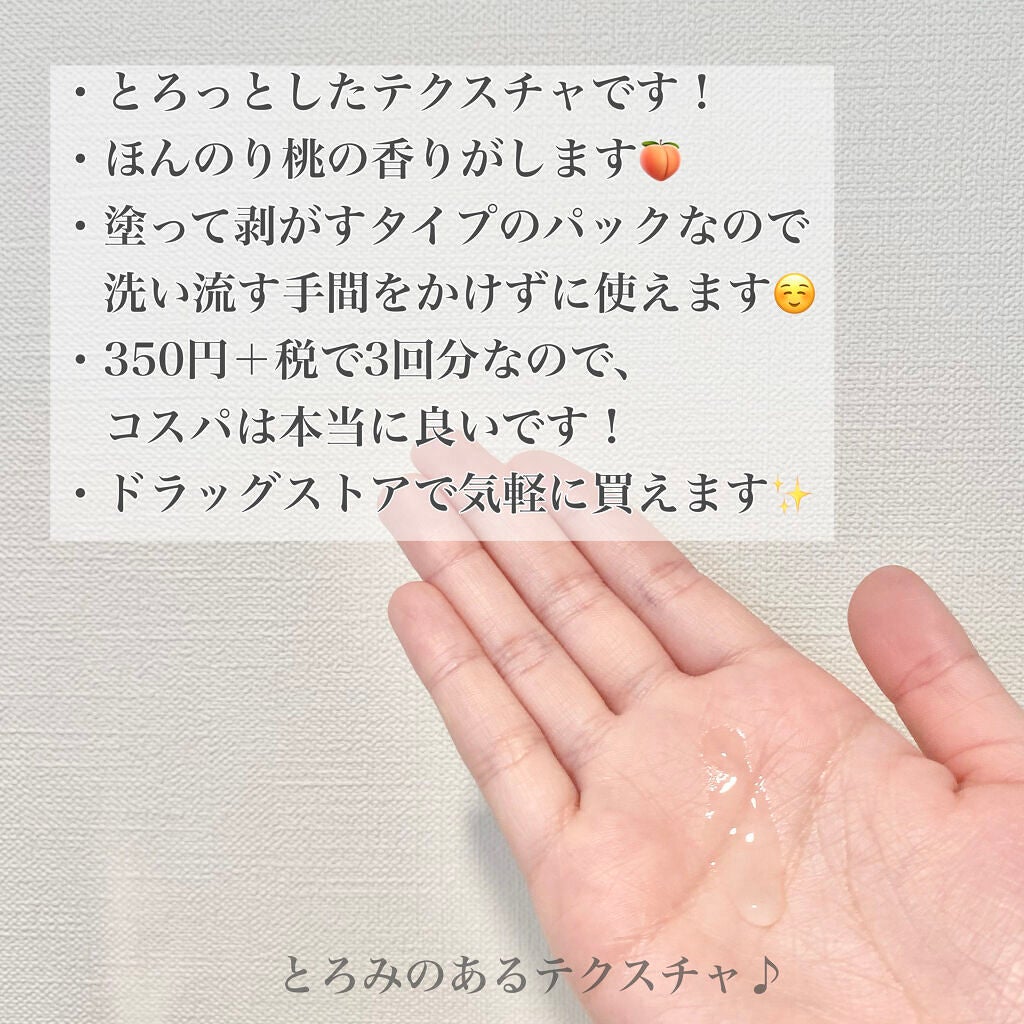 ももぷり フレッシュピールオフパック/ももぷり/ピーリングを使ったクチコミ(2枚目)