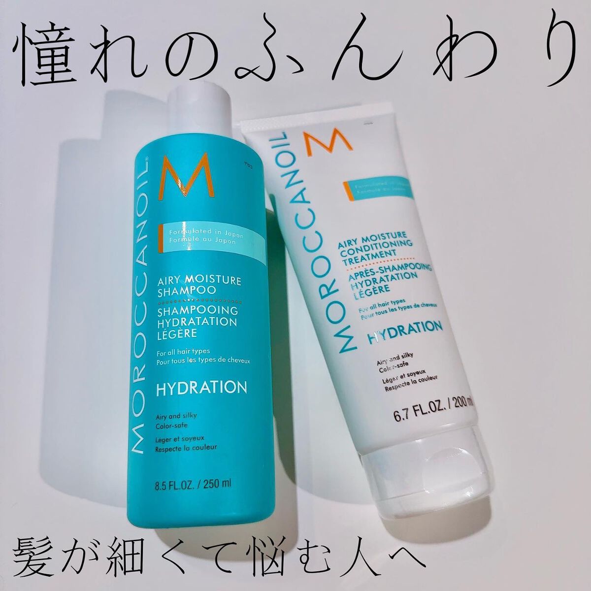 エアリーモイスチャー シャンプー/コンディショニングトリートメント/モロッカンオイル/サロンシャンプーを使ったクチコミ(1枚目)