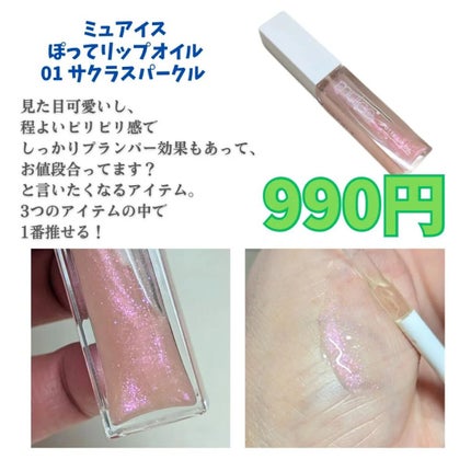 ぽってリップオイル/muice/リップグロスを使ったクチコミ(4枚目)