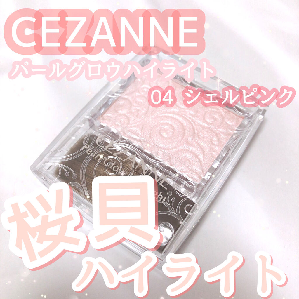 パールグロウハイライト/CEZANNE/パウダーハイライトを使ったクチコミ（1枚目）