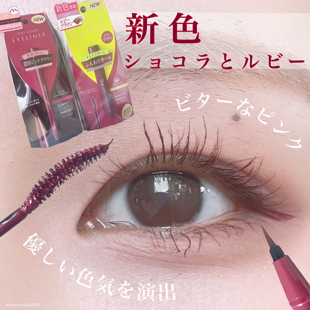 パーフェクトエクステンション マスカラ for カール/D-UP/マスカラを使ったクチコミ(1枚目)