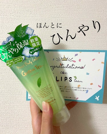 【LIPSさんから頂きました!】


プレゼント頂きました!
ありがとうございます😂😂

#フェルナンダ の
#モイストボディジェラート グリーンティー
を頂きました。

これは数量限定みたいです🥺🥺
