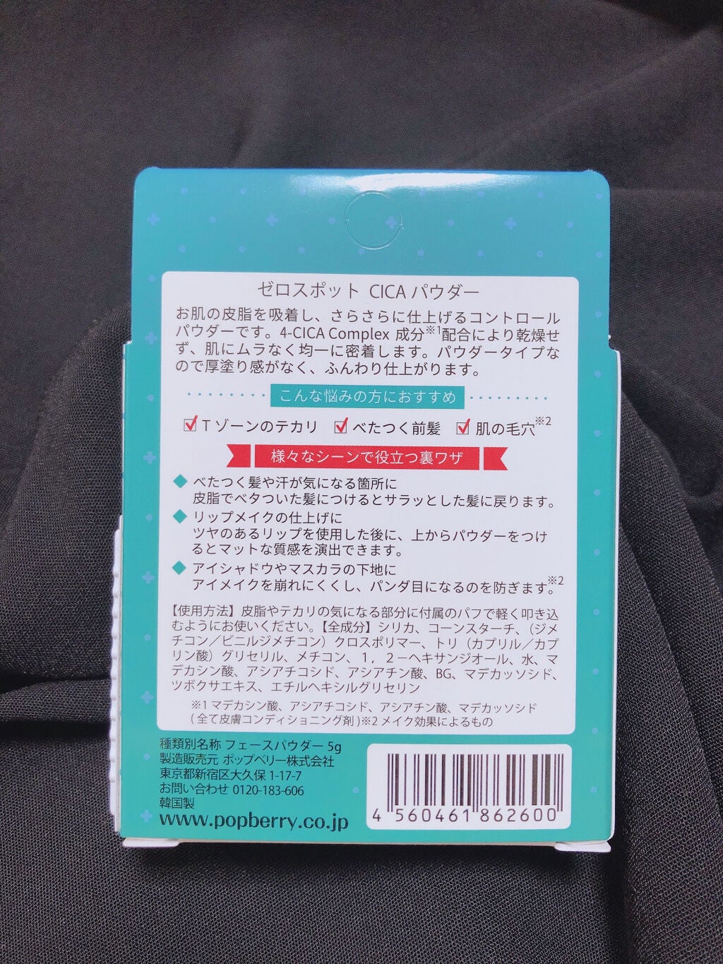 ゼロスポットCICAパウダー/ポップベリー/ルースパウダーを使ったクチコミ(3枚目)