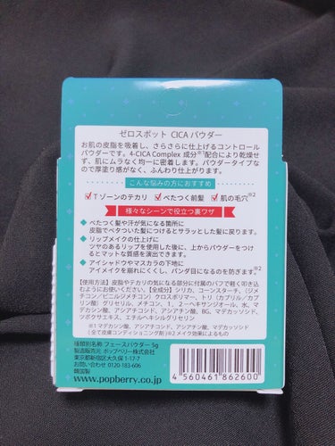 ゼロスポットCICAパウダー/ポップベリー/ルースパウダーを使ったクチコミ（3枚目）