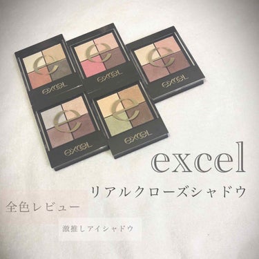 リアルクローズシャドウ/excel/アイシャドウパレットを使ったクチコミ（1枚目）