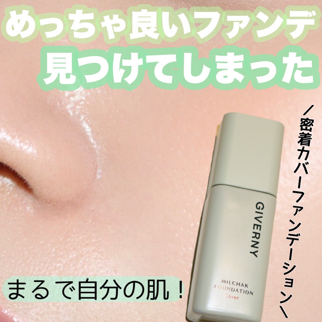 ジヴェルニー 密着カバーファンデーション/GIVERNY/リキッドファンデーションを使ったクチコミ(1枚目)