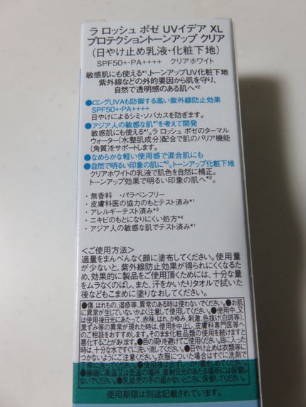 UVイデア XL プロテクショントーンアップ/ラ ロッシュ ポゼ/日焼け止めクリームを使ったクチコミ(3枚目)