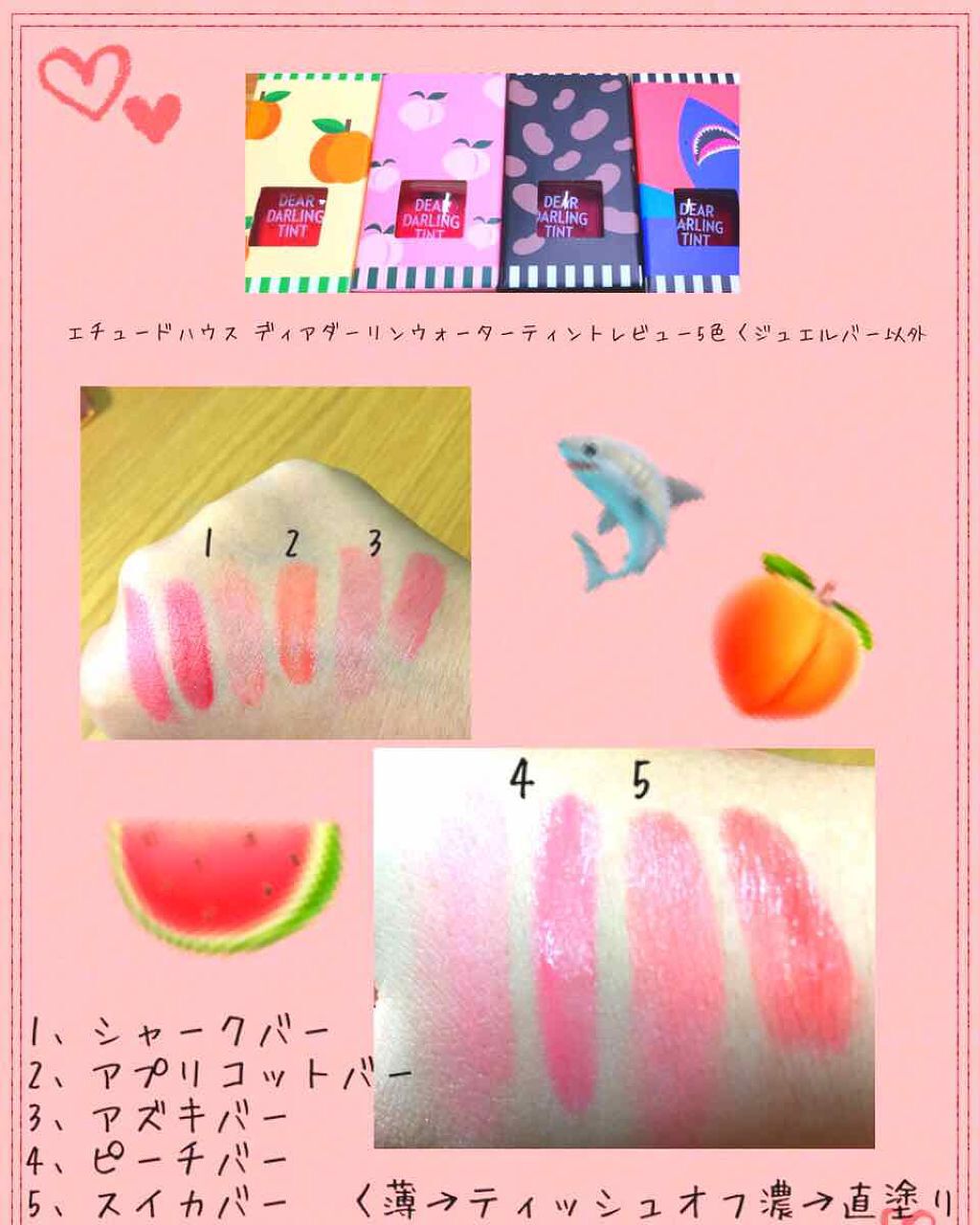 ディアダーリン ウォータージェルティント (アイスティント)/ETUDE/口紅を使ったクチコミ(1枚目)