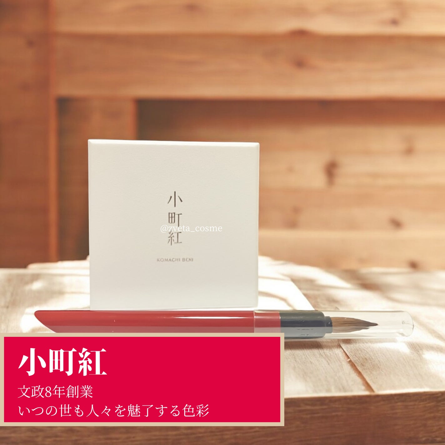 伊勢半本店オリジナル 紅筆(携帯用)/小町紅/メイクブラシを使ったクチコミ(3枚目)