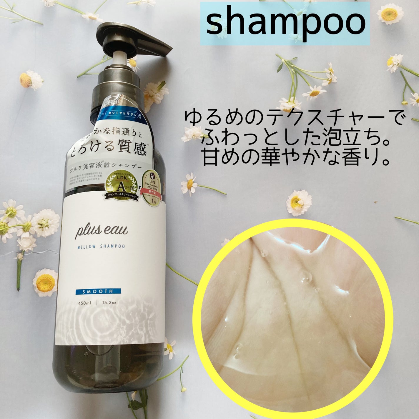 ã¡ããŠã·ã£ã³ããŒ/ã¡ããŠããªãŒãã¡ã³ã/plus eau/åžè²©ã·ã£ã³ããŒã䜿ã£ãã¯ãã³ãïŒ2æç®ïŒ