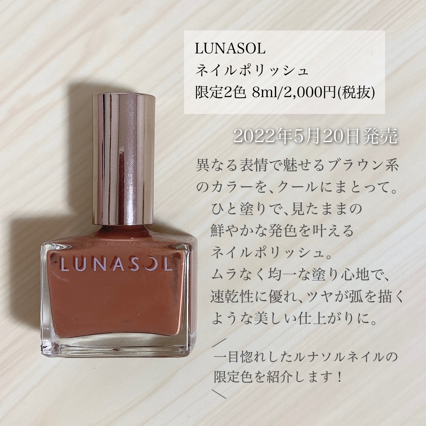 ルナソル ネイルポリッシュ EX24 Burnt Sienna（限定）/LUNASOL/マニキュアを使ったクチコミ（2枚目）