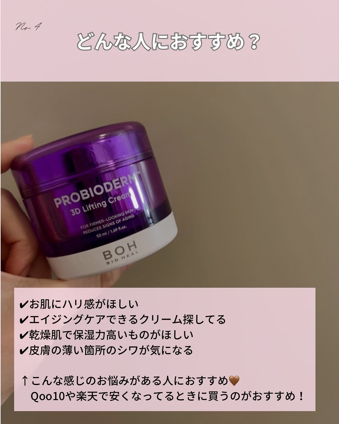 バイオヒールボ プロバイオダーム 3Dリフティングクリーム/BIOHEAL BOH/フェイスクリームを使ったクチコミ(5枚目)