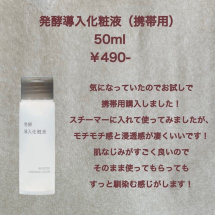 導入化粧液/無印良品/ブースター・導入液を使ったクチコミ(2枚目)