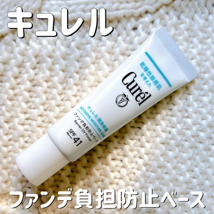 キュレル 潤浸保湿 ファンデ負担防止ベース/キュレル/化粧下地を使ったクチコミ(1枚目)