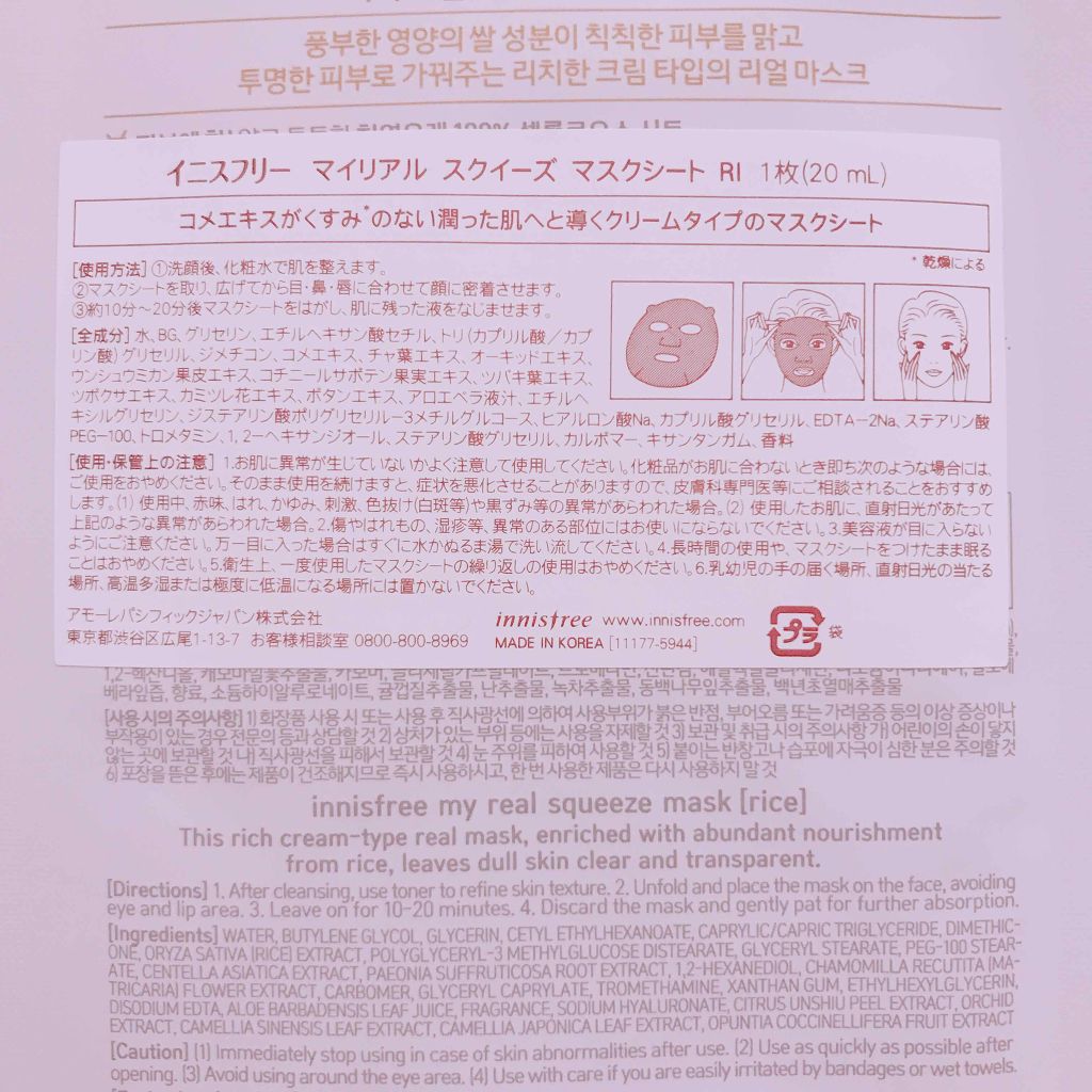 マイリアル スクイーズ マスクシート/innisfree/シートマスク・パックを使ったクチコミ(2枚目)