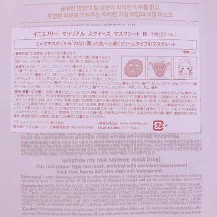 マイリアル スクイーズ マスクシート/innisfree/シートマスク・パックを使ったクチコミ(2枚目)