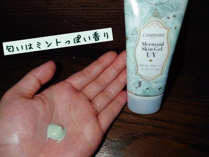 マーメイドスキンジェルUV/キャンメイク/日焼け止めジェルを使ったクチコミ(3枚目)