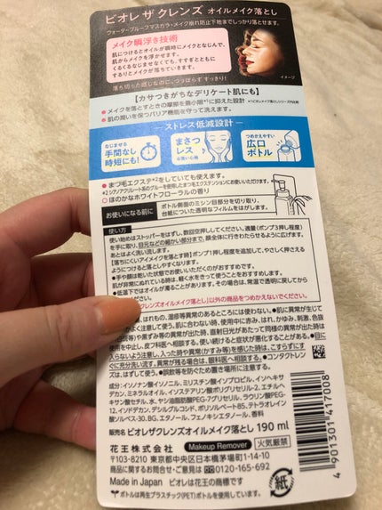 The クレンズ オイルメイク落とし/ビオレ/オイルクレンジングを使ったクチコミ(3枚目)