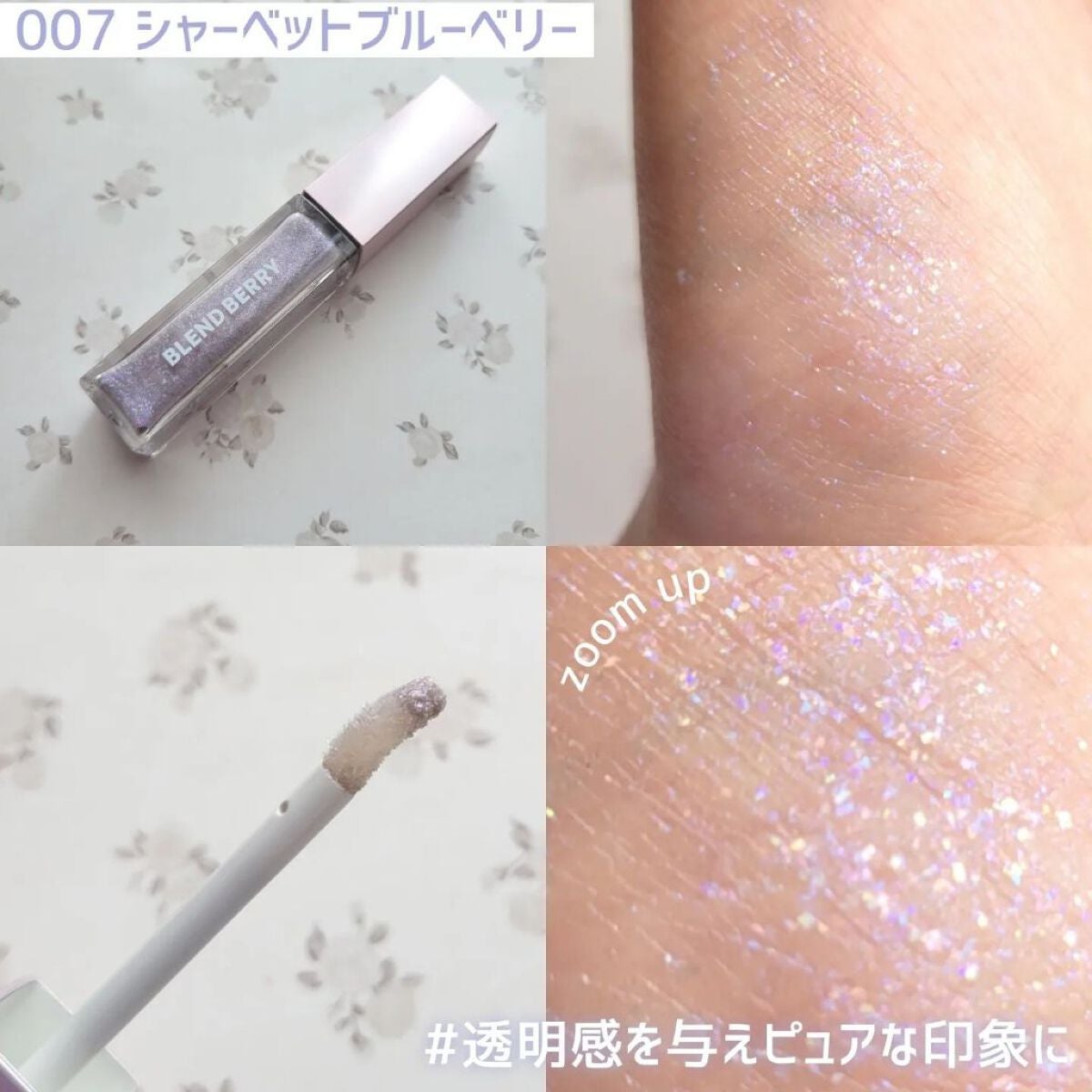 プリズムシャイングリッター/BLEND BERRY/グリッターを使ったクチコミ(4枚目)