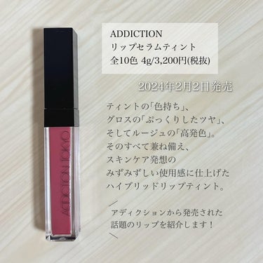 アディクション　リップ セラム ティント 007 Persian Red/ADDICTION/口紅を使ったクチコミ（2枚目）