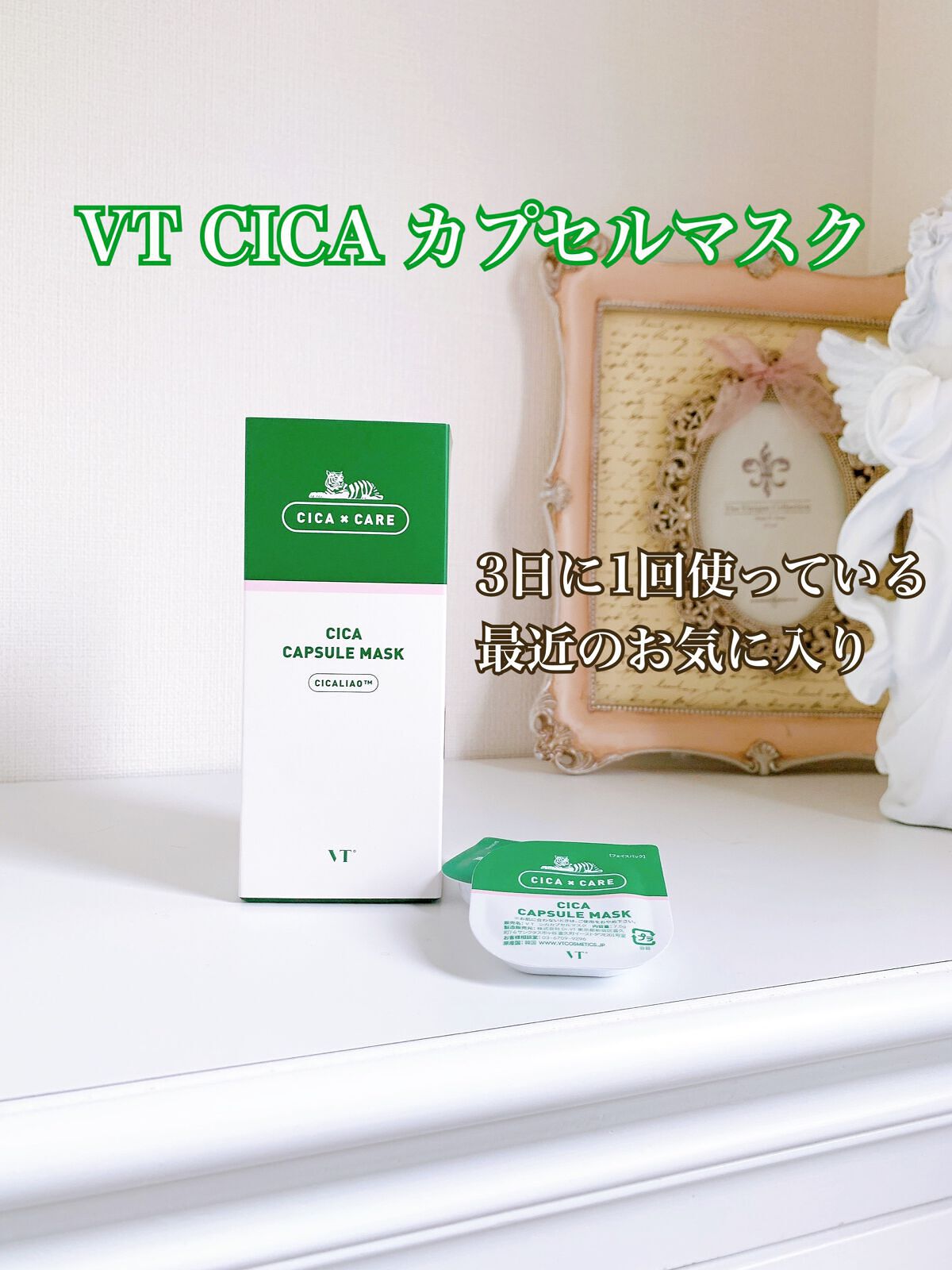 CICA カプセルマスク/VT/洗い流すパック・マスクを使ったクチコミ(1枚目)
