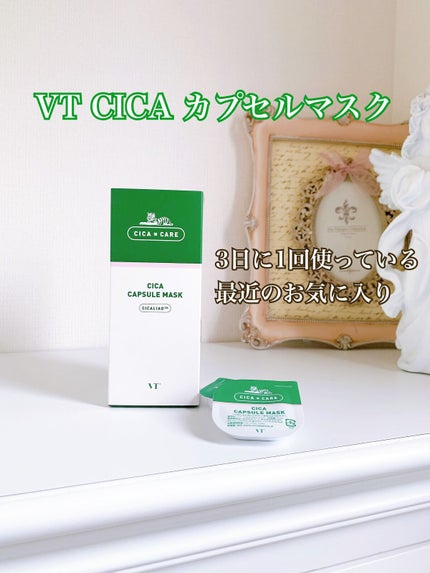 CICA カプセルマスク/VT/洗い流すパック・マスクを使ったクチコミ(1枚目)