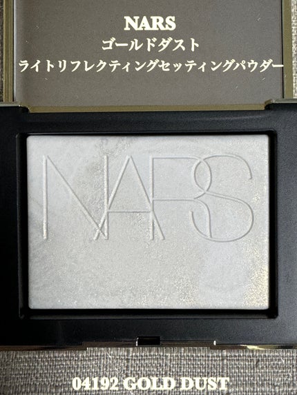ゴールドダスト ライトライトリフレクティング セッティングパウダー/NARS/プレストパウダーを使ったクチコミ(1枚目)