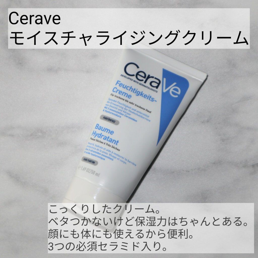 Moisturizing Cream/CeraVe/ボディクリームを使ったクチコミ（2枚目）