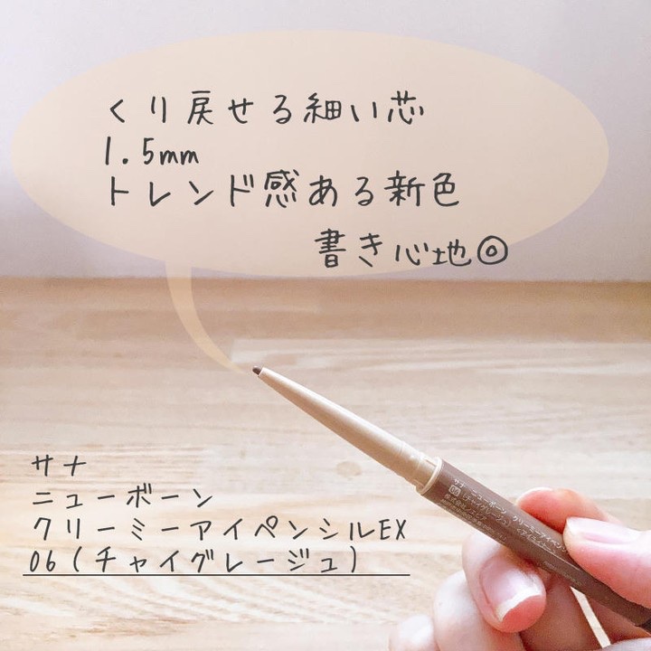  クリーミーアイペンシルEX/サナ ニューボーン/ペンシルアイライナーを使ったクチコミ（2枚目）