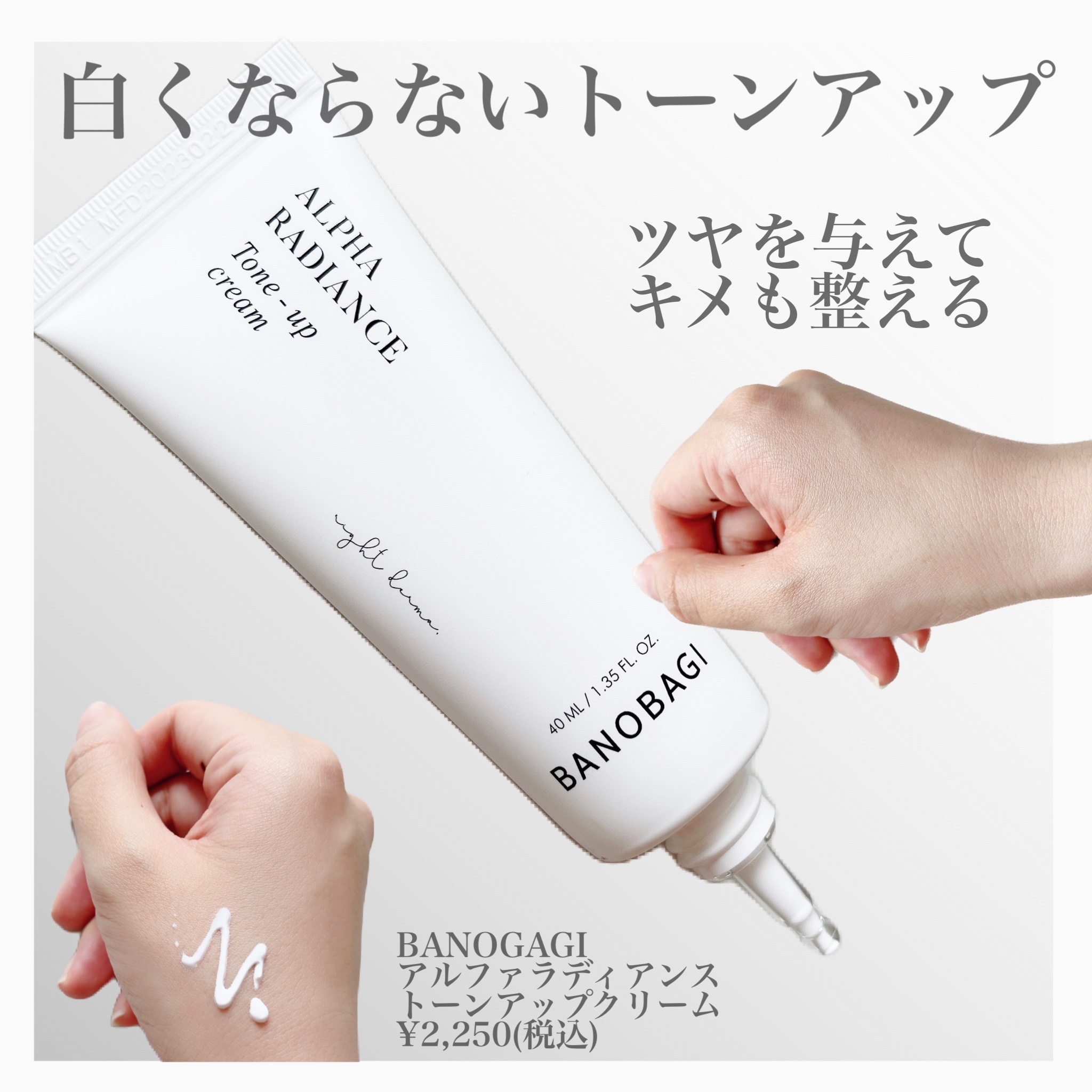 アルファ ラディアンス トーンアップクリーム/BANOBAGI/フェイスクリームを使ったクチコミ（2枚目）