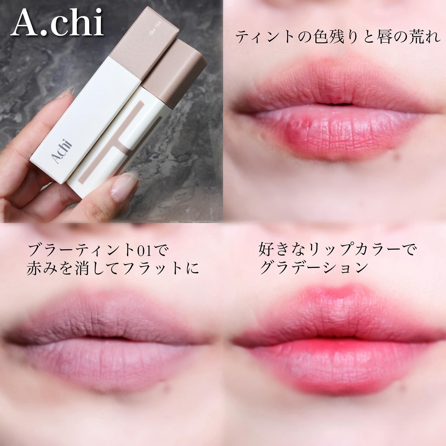 ブラーティント/A.chi/リップティントを使ったクチコミ（2枚目）